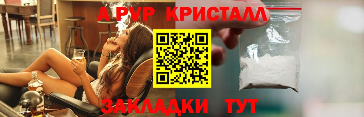 Альфа ПВП кристаллы Чита