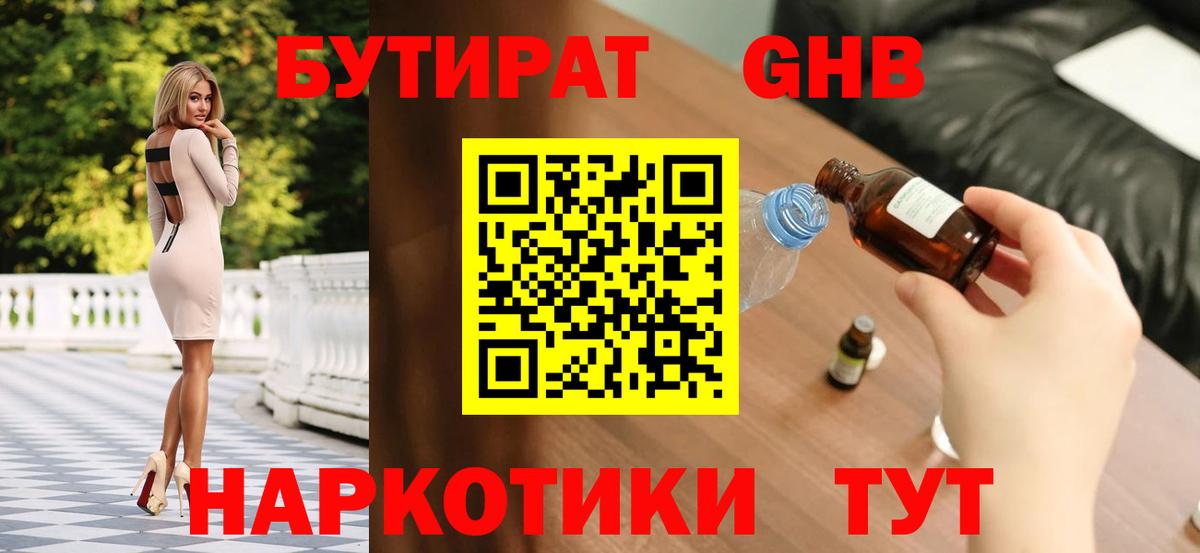 Бутират BDO Чита