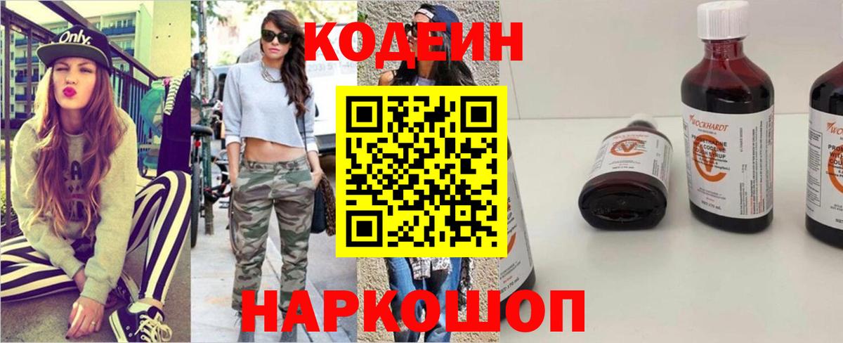 Кодеиновый сироп Lean напиток Lean (лин) Чита
