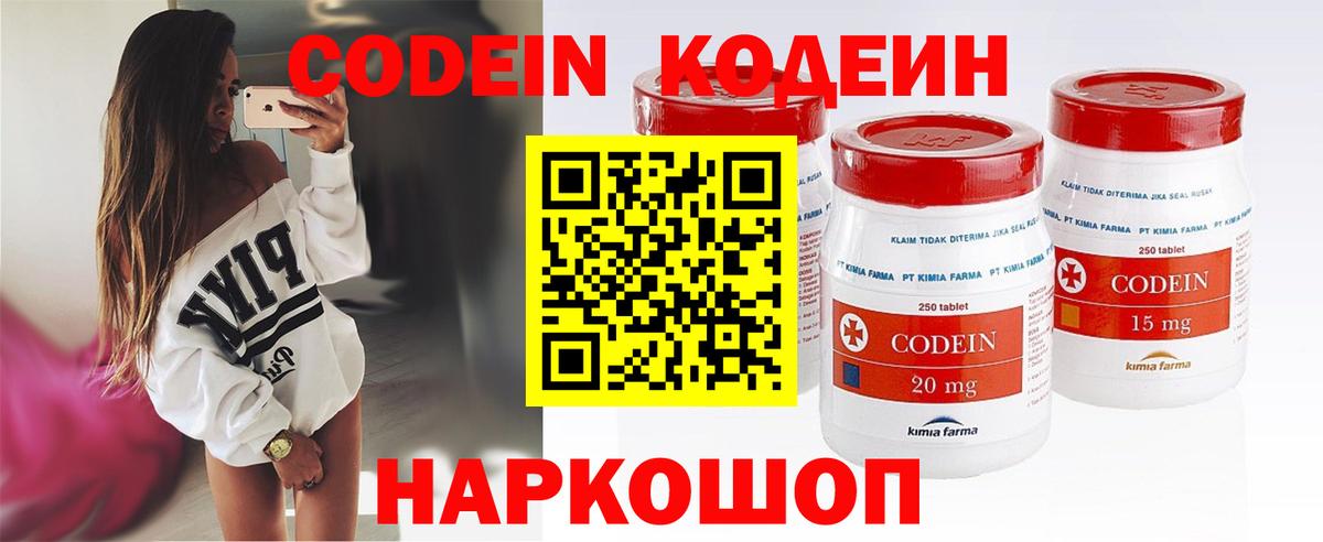 Кодеиновый сироп Lean Purple Drank  Вход с VPN  Чита  Codein напиток Lean (лин) 