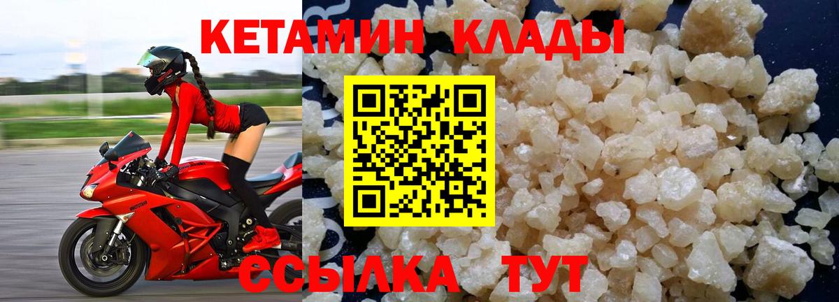 КЕТАМИН ketamine Чита