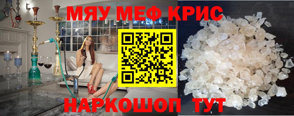 МЕФ кристаллы Чита